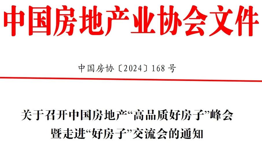 blank" href="/item/中国房地产业协会/6307864"