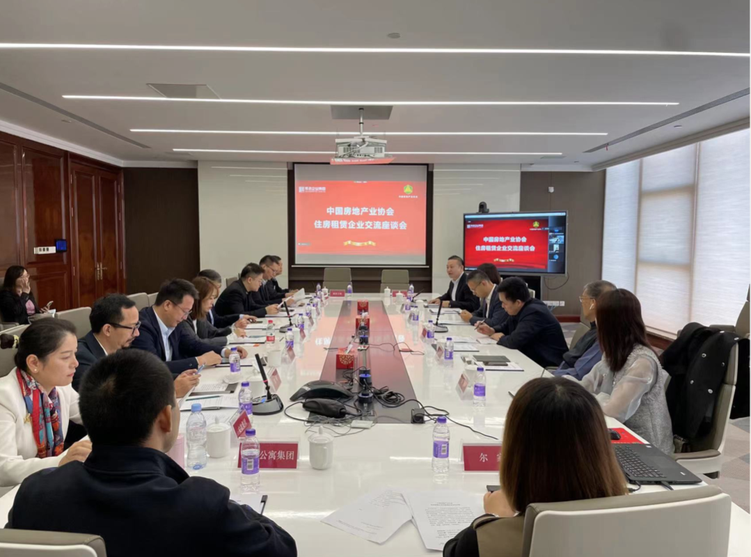 中国房地产业协会 住房租赁企业交流座谈会 在沪顺利召开