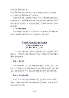 【房地产产品策划全攻略】精品