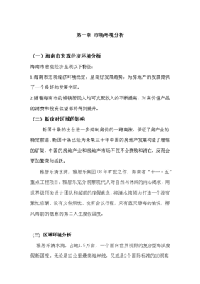 雅乐居清水湾房地产品牌形象策划案