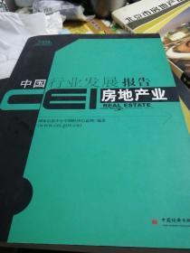 CEI中国行业发展报告.2004.房地产业